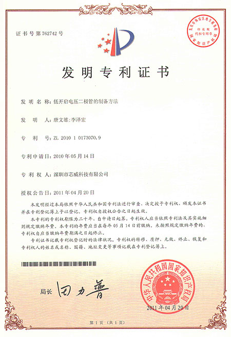 2012年11月，获得三个国家发明专利授权