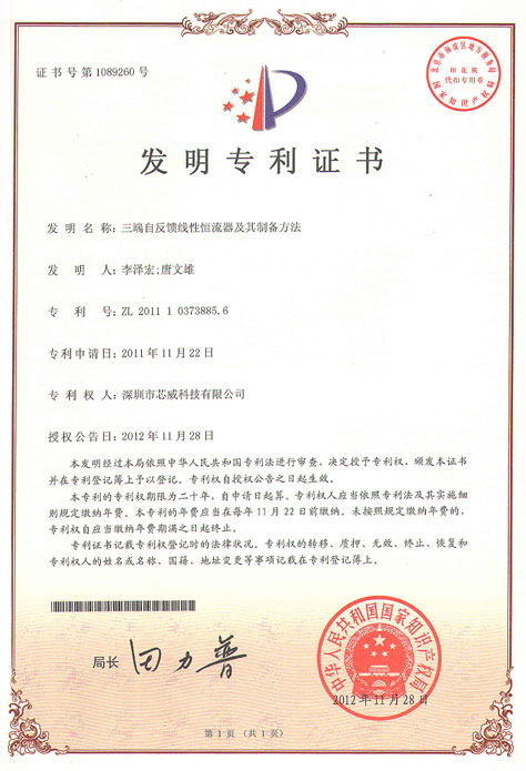 2012年11月，获得三个国家发明专利授权