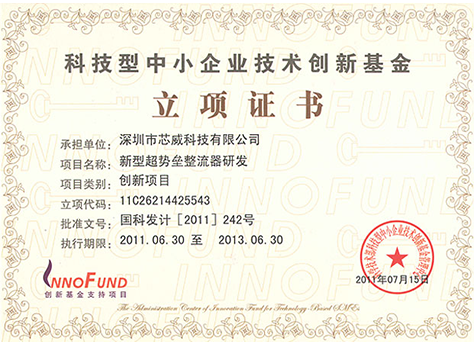 2011年7月，获得国家科技型中小企业技术创新基金
