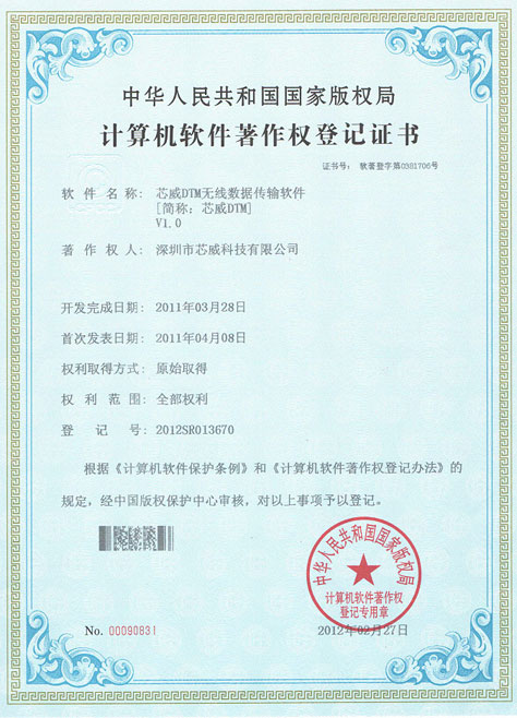 2012年2月，获得两项计算机软件著作权