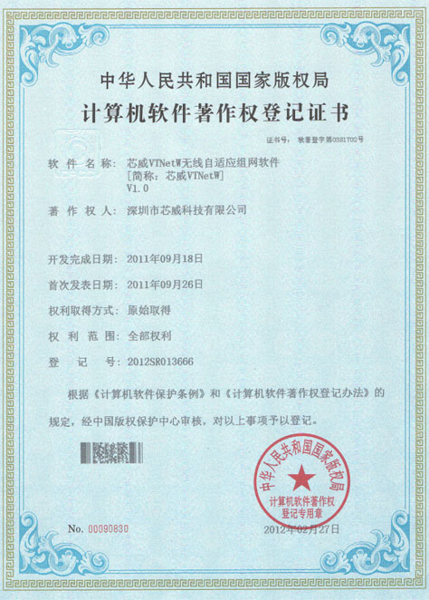 2012年2月，获得两项计算机软件著作权